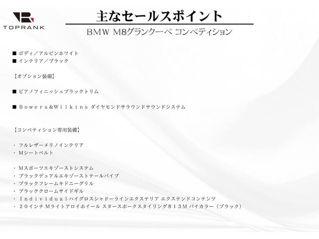 Ｍ８ Ｍ８グランクーペ　コンペティション　黒革　フルレザーメリノ　純正２０インチＡＷ　カーボンファイバールーフ　Ｂｏｗｅｒｓ＆Ｗｉｌｋｉｎｓダイヤモンドサラウンド（5枚目）