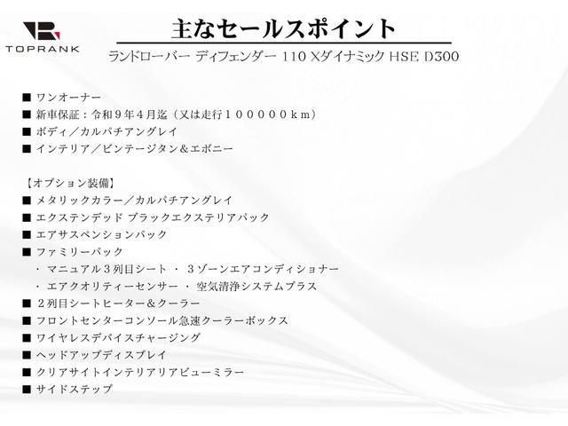 ディフェンダー １１０Ｘ－ダイナミックＨＳＥ　Ｄ３００　ディーゼル　７人乗り　ブラックパック　エアサス　ファミリーパック　サイドステップ　ＭＥＲＩＤＩＡＮサウンド　ワンオーナー　新車保証付き（5枚目）