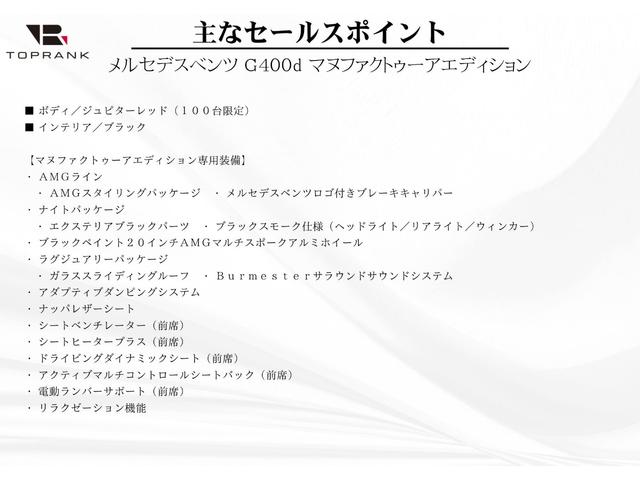 Ｇクラス Ｇ３５０ｄ　マヌファクトゥーアエディション　１００台限定　ジュピターレッド　ナイトＰＫＧ　サンルーフ　ブルメスターサウンド　シートヒーター＆ベンチレーター　ナッパレザーシート（5枚目）