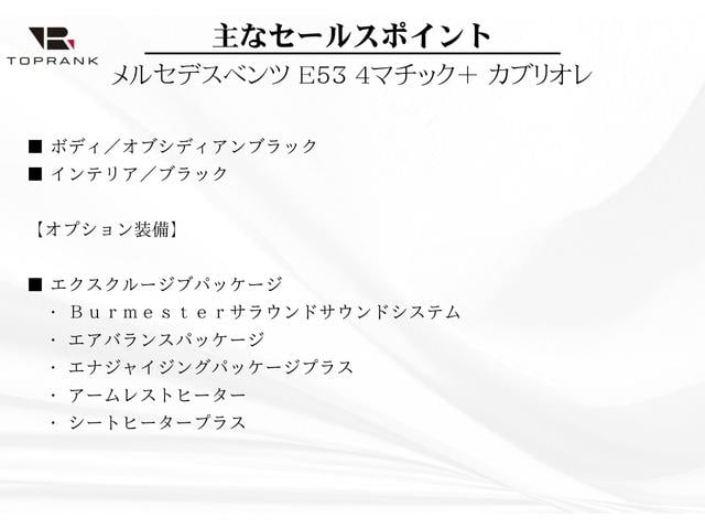 Ｅクラス Ｅ５３　４マチック＋　カブリオレ　エクスクルーシブＰＫＧ　後期モデル　ＭＢＵＸナビ　純正２０インチＡＷ　シートヒーター＆ベンチレーション　Ｂｕｒｍｅｓｔｅｒ（5枚目）