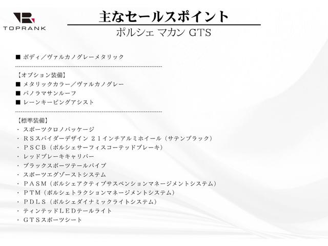 マカン マカンＧＴＳ　スポーツクロノＰＫＧ　パノラマサンルーフ　純正２１インチＡＷ　ＰＤＬＳ　スポーツエグゾースト　ＰＳＣＢ　レーンキープ　ティンテッドＬＥＤテールライト（5枚目）