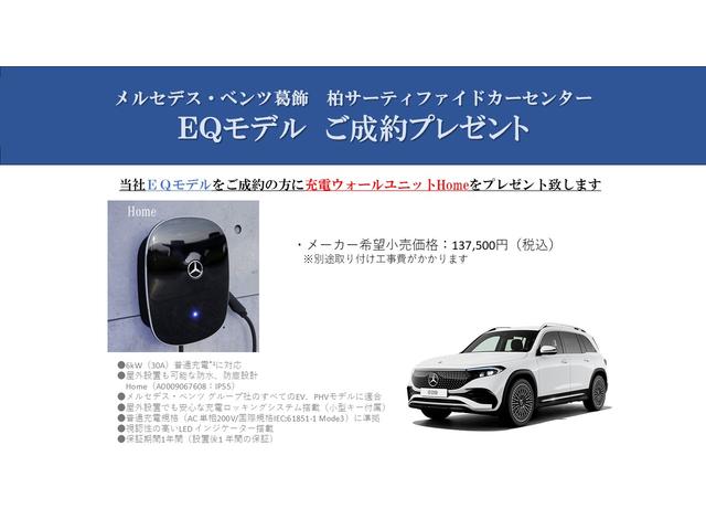 ＥＱＢ ＥＱＢ２５０＋　ＡＭＧラインパッケージ　アドバンスドパッケージ　パノラミックスライディングルーフ（2枚目）