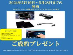 ２０２４年５月１０日〜５月２８日の特典としてご成約頂きましたらディーラーオプションの【おすすめパッケージ】をプレゼントいたします！ 5