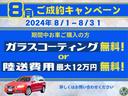 今月限定のキャンペーンになります★★詳しくはお問合せくださいませ！