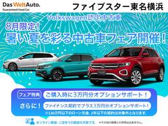 ＶＷ初夏の認定中古車フェア開催！期間中のご成約で、３万円分のオプションサポート！さらに、ファイナンスのご契約で、オプションをさらに３万円分サポート！（ローン元金１２０万円以下、契約期間２年以下は除く） 5