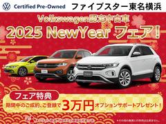 ２０２５　Ｎｅｗ　Ｙｅａｒフェア開催中！期間中の成約、登録で、オプション３万円分プレゼント！ 2