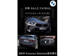 国道２４６号線沿い、南町田グランベリーパーク駅すぐ。ＢＭＷ　Ｐｒｅｍｉｕｍ　Ｓｅｌｅｃｔｉｏｎ　東名横浜／〒１９４−０００４　東京都町田市鶴間５−１８−１／ＴＥＬ：０４２−７８８−８０２２ 2