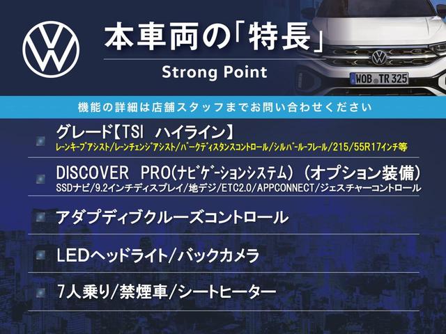 ＴＳＩ　ハイライン　ＤｉｓｃｏｖｅｒＰｒｏ　７人乗り　バックカメラ　アダプティブクルーズコントロール　前中席シートヒーター　スマートエントリー　ＬＥＤヘッド　パークディスタンスコントロール　ヘッドランプウォッシャー　禁煙(3枚目)