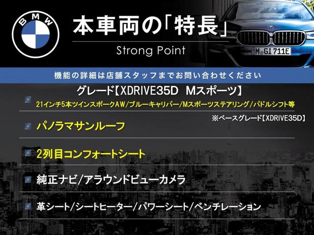 Ｘ７ ｘＤｒｉｖｅ　３５ｄ　Ｍスポーツ　１オーナー　パノラマサンルーフ　２列目コンフォートシート　革シート　純正ナビ　アラウンドビューカメラ　シートヒーター／ベンチレーション　ｈａｒｍａｎｋａｒｄｏｎ　純正２１インチアルミ　ＥＴＣ　禁煙（3枚目）