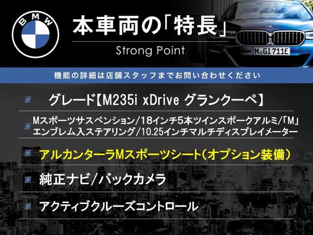 ２シリーズ Ｍ２３５ｉ　ｘＤｒｉｖｅグランクーペ　アルカンターラＭスポーツシート　アクティブクルーズ　レーンチェンジウォーニング　純正ナビ　リアカメラ　パワーシート　シートヒーター　コンフォートアクセス　ＥＴＣ　ＬＥＤヘッド　純正１８インチＡＷ　禁煙（3枚目）