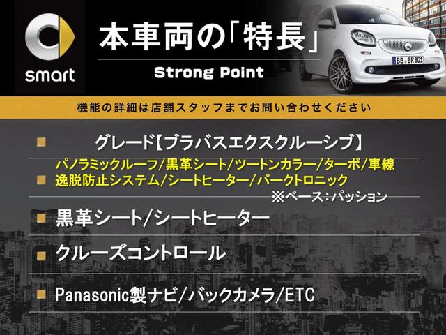 スマートフォーフォー ＢＲＡＢＵＳ　エクスクルーシブ　パノラミックルーフ　黒革シート　Ｐａｎａｓｏｎｉｃ製ナビ　Ｂｌｕｅｔｏｏｔｈ再生　バックカメラ　クルーズコントロール　アイドリングストップ　パドルシフト　ＥＴＣ　１７インチアルミ　禁煙車（3枚目）