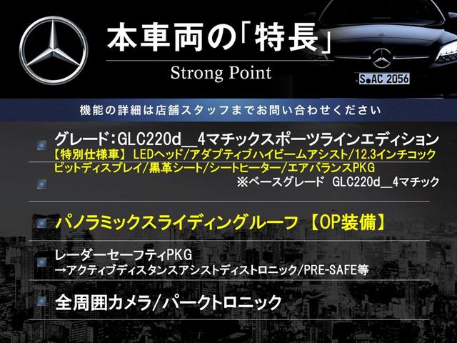 ＧＬＣ ＧＬＣ２２０ｄ　４マチック　スポーツラインエディシン　特別仕様車　パノラミックスライディングルーフ　レーダーセーフティＰＫＧ　黒革シート　純正ナビＴＶ　全周囲カメラ　パワーシート・ヒーター　パワーバックドア　パークトロニック　ＬＥＤヘッド　キーレスゴー（3枚目）