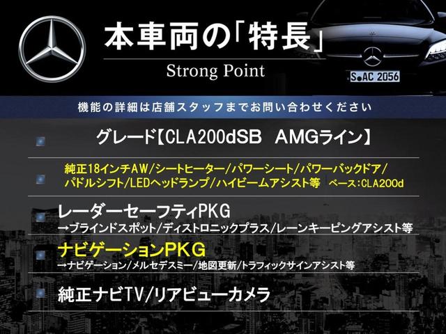 ＣＬＡクラス シューティングブレーク ＣＬＡ２００ｄ　シューティングブレーク　ＡＭＧライン　ナビゲーションＰＫＧ　レーダーセーフティＰＫＧ　半革シート　パワーシート　シートヒーター　バックカメラ　ディストロニックプラス　ブラインドスポットアシスト　レーンキープアシスト　電動リアゲート　ＥＴＣ（3枚目）