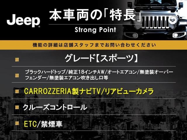 ジープ・ラングラーアンリミテッド スポーツ　ｃａｒｒｏｚｚｅｒｉａ製ナビＴＶ　リアビューカメラ　サイドカメラ　クルーズコントロール　純正１８インチＡＷ　ブラックハードトップ　　オートエアコン　ＣＤ／ＤＶＤ　Ｂｌｕｅｔｏｏｔｈ再生　ＥＴＣ　禁煙車（3枚目）
