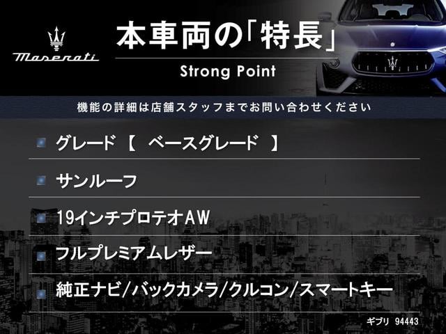 ギブリ ベースグレード　サンルーフ　赤革シート　ＯＰ１９インチアルミ　バックカメラ　純正ナビ　パワーシート・ヒーター　クルーズコントロール　スマートキー　ＨＩＤヘッド　クリアランスソナー　ＥＴＣ　禁煙車（3枚目）