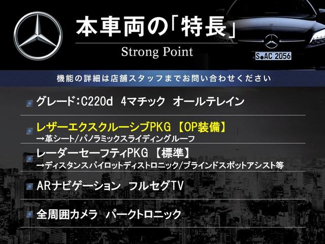 Ｃクラスオールテレイン Ｃ２２０ｄ　４マチック　オールテレイン　レザーエクスクルーシブＰＫＧ　レーダーセーフティＰＫＧ　サンルーフ　黒革シート　純正ナビＴＶ　３６０度カメラ　ＨＵＤ　キーレスゴー　シートヒーター　パワーシート　アンビエントライト　ＥＴＣ（3枚目）