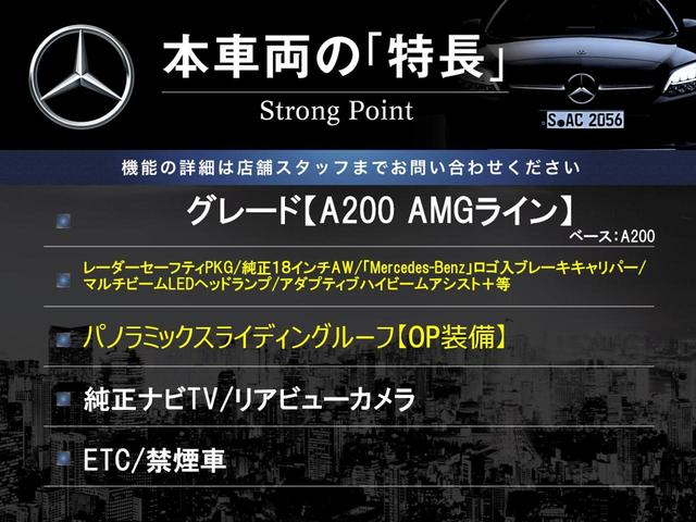 Ａクラス Ａ２００ｄ　ＡＭＧライン　パノラミックスライディングルーフ　純正ナビＴＶ　リアビューカメラ　レーダーセーフティＰＫＧ　純正１８インチＡＷ　マルチビームＬＥＤヘッドランプ　ハーフレザー　シートヒーター　ＥＴＣ　禁煙車（3枚目）