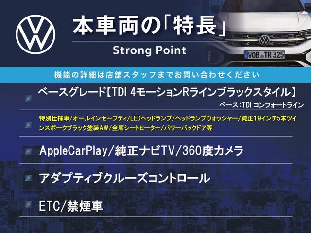 ティグアン ＴＤＩ　４モーション　Ｒライン　ブラックスタイル　１オーナー　４５０台限定車　ＡｐｐｌｅＣａｒＰｌａｙ　純正ナビＴＶ　３６０度カメラ　アダプティブクルコン　純正１９インチＡＷ　ヘッドアップディスプレイ　パワーバックドア　全席シートヒーター　禁煙車（3枚目）