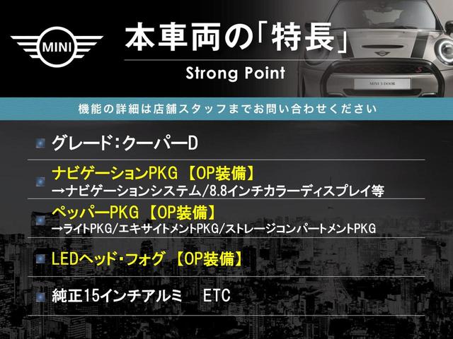 ＭＩＮＩ クーパーＤ　３ドア　ナビゲーションＰＫＧ　ペッパーＰＫＧ　ＬＥＤヘッド・フォグ　コンフォートアクセス　オートライト　デュアルオートエアコン　Ｂｌｕｅｔｏｏｔｈ再生　純正１５インチアルミ　ＥＴＣ　禁煙車（3枚目）