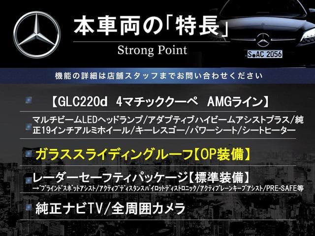 ＧＬＣ ＧＬＣ２２０ｄ　４マチック　クーペ　ＡＭＧライン　ガラススライディングルーフ　レーダーセーフティＰＫＧ　純正ナビＴＶ　全周囲カメラ　ディストロニックプラス　ハーフレザーシート　パワーシート　シートヒーター　キーレスゴー　純正１９インチアルミホイール（3枚目）