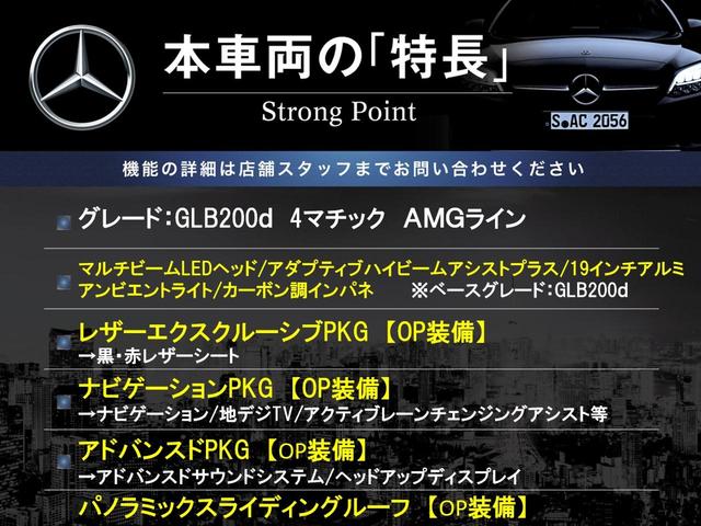 ＧＬＢ ＧＬＢ２００ｄ　４マチックＡＭＧレザエクスクルシブＰ　パノラミックスライディングルーフ　レザーエクスクルーシブＰＫＧ　ナビゲーションＰＫＧ　アドバンスドＰＫＧ　レーダーセーフティＰＫＧ　赤・黒革シート　全周囲カメラ　パワーシート・ヒーター　ＥＴＣ　禁煙車（3枚目）