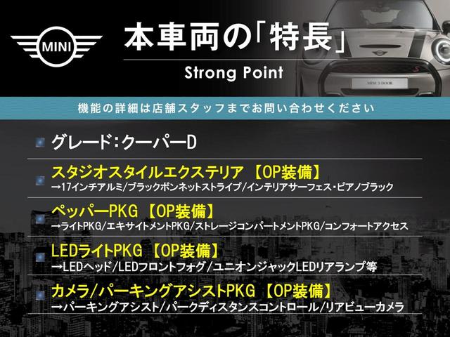ＭＩＮＩ クーパーＤ　５ドア　スタジオスタイルエクステリア　ＬＥＤライトＰＫＧ　カメラ／パーキングアシストＰＫＧ　ペッパーＰＫＧ　純正ナビ　バックカメラ　パークディスタンスコントロール　ＬＥＤヘッド　ＥＴＣ　禁煙車（3枚目）