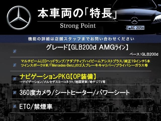 ＧＬＢ ＧＬＢ２００ｄ　ＡＭＧライン　ナビゲーションＰＫＧ　純正ナビＴＶ　３６０度カメラ　レーダーセーフティＰＫＧ　純正１９インチＡＷ　シートヒーター　パワーシート　パワーバックドア　ＬＥＤヘッドランプ　ハイビームアシスト　ＥＴＣ　禁煙車（3枚目）