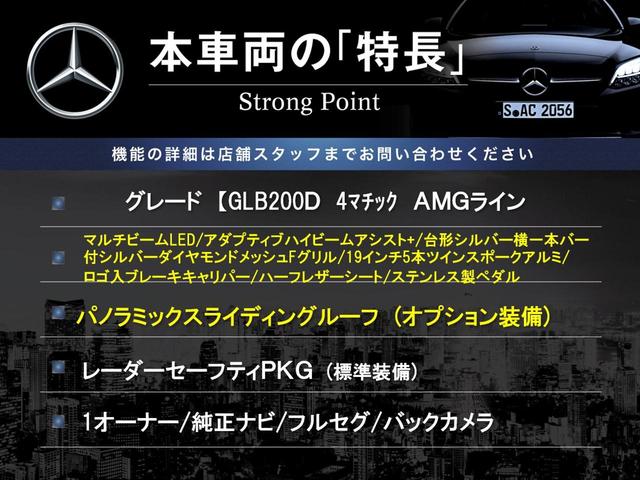 ＧＬＢ ＧＬＢ２００ｄ　４マチック　ＡＭＧライン　１オーナー　サンルーフ　レーダーセーフティＰＫＧ　純正ナビ　フルセグ　３６０度カメラ　半革シート　前席パワーシート　ＬＥＤヘッドライト　ハイビームアシスト＋　純正１９インチアルミ　ＥＴＣ　禁煙（3枚目）