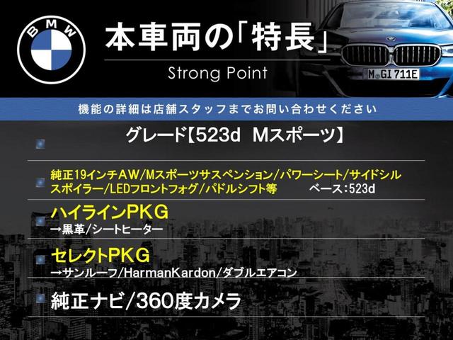 ５シリーズ ５２３ｄ　Ｍスポーツ　ハイラインＰＫＧ　セレクトＰＫＧ　純正ナビＴＶ　３６０度カメラ　コンフォートアクセス　パワーシート　アクティブクルコン　ブラインドスポットアシスト　純正１９インチアルミ　ＬＥＤヘッドライト　ＥＴＣ（3枚目）