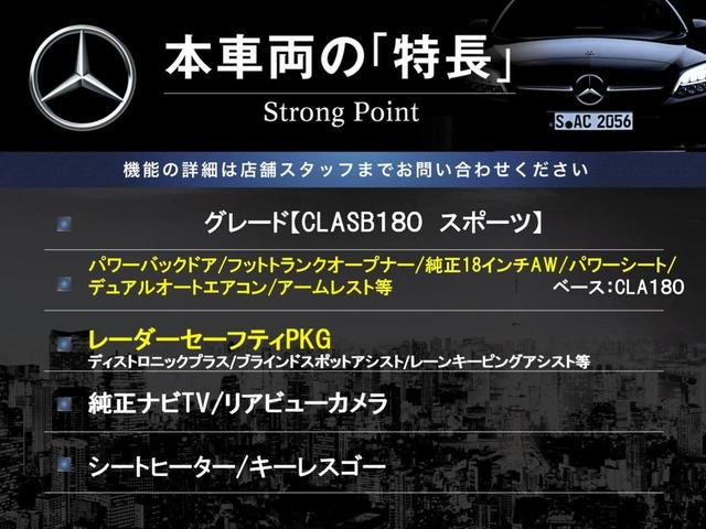 ＣＬＡクラス シューティングブレーク ＣＬＡ１８０　シューティングブレーク　スポーツ　レーダーセーフティＰＫＧ　純正ナビＴＶ　リアビューカメラ　キーレスゴー　シートヒーター　パワーシート　パワーバックドア　フットトランクオープナー　ＬＥＤヘッドライト　純正１８インチアルミ　ＥＴＣ　禁煙（3枚目）