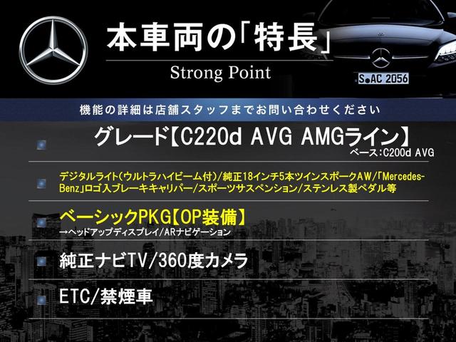 Ｃクラス Ｃ２２０ｄアバンギャルド　ＡＭＧライン　１オーナー　ベーシックＰＫＧ　純正ナビＴＶ　３６０度カメラ　レーダーセーフティＰＫＧ　デジタルライト　ヘッドアップディスプレイ　純正１８インチＡＷ　メモリー付パワーシート　シートヒーター　ＥＴＣ　禁煙（3枚目）