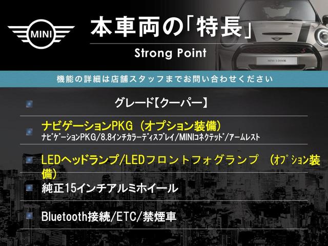 ＭＩＮＩ クーパー　３ドア　ナビゲーションＰＫＧ　ＬＥＤヘッドランプ　ＬＥＤフロントフォグランプ　純正ナビ　バックカメラ　Ｂｌｕｅｔｏｏｔｈ接続　アイドリングストップ　純正１５インチアルミホイール　ＥＴＣ　禁煙（3枚目）