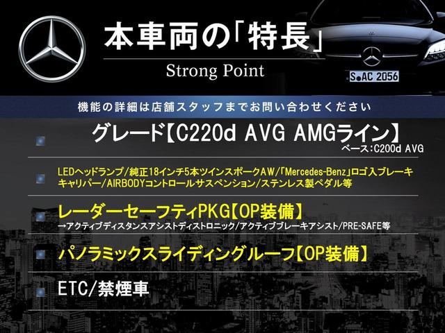 Ｃクラス Ｃ２２０ｄアバンギャルド　ＡＭＧライン　パノラミックスライディングルーフ　レーダーセーフティＰＫＧ　黒革シート　純正ナビＴＶ　リアビューカメラ　マルチビームＬＥＤヘッドランプ　純正１８インチＡＷ　シートヒーター　パワーシート　ＥＴＣ　禁煙車（3枚目）
