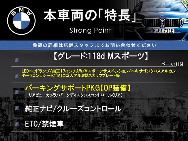 １シリーズ １１８ｄ　Ｍスポーツ　パーキングサポートＰＫＧ　純正ナビ　リアビューカメラ　クルーズコントロール　パークディスタンスコントロール　ＬＥＤヘッドランプ　純正１７インチＡＷ　Ｍスポーツサスペンション　ＥＴＣ　禁煙車（3枚目）
