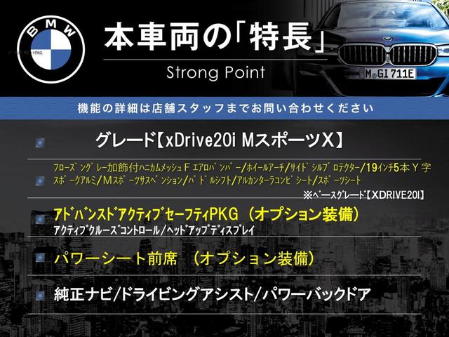 Ｘ２ ｘＤｒｉｖｅ　２０ｉ　ＭスポーツＸ　アドバンスドアクティブセーフティＰＫＧ　ドライビングアシスト　純正ナビ　バックカメラ　アルカンターラシート　前席パワーシート　ＬＥＤヘッドランプ　電動リア　純正１９インチアルミ　ＥＴＣ　禁煙（3枚目）