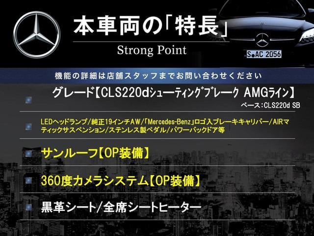 ＣＬＳクラス シューティングブレーク ＣＬＳ２２０ｄ　ＡＭＧライン　シューティングブレーク　サンルーフ　黒革シート　純正ナビＴＶ　３６０度カメラシステム　ディストロニック＋　シートヒーター　パワーシート　純正１９インチＡＷ　ＬＥＤヘッドランプ　ＡＩＲマティックサスペンション　ＥＴＣ　禁煙車（3枚目）