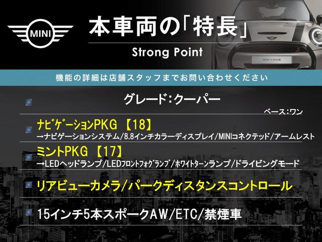 ＭＩＮＩ クーパー　３ドア　ナビゲーションＰＫＧ　ミントＰＫＧ　ＬＥＤヘッド　ＬＥＤフォグ　純正ナビ　リアビューカメラ　パークディスタンスコントロール　Ｂｌｕｅｔｏｏｔｈ　純正１５インチＡＷ　オートライト　ＥＴＣ　禁煙（3枚目）