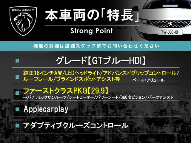 ５００８ ＧＴ　ブルーＨＤｉ　１オーナー　ファーストクラスＰＫＧ　パノラミックサンルーフ　シートヒーター　パワーシート　Ａｐｐｌｅｃａｒｐｌａｙ　３６０度ビジョン　パークアシスト　アダプティブクルーズ　衝突軽減　ＥＴＣ　禁煙車（3枚目）