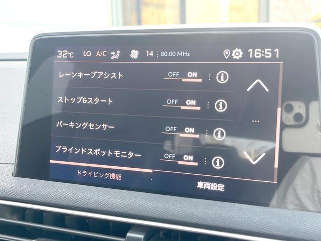 ５００８ ＧＴ　ブルーＨＤｉ　１オーナー　ファーストクラスＰＫＧ　パノラミックサンルーフ　シートヒーター　パワーシート　Ａｐｐｌｅｃａｒｐｌａｙ　３６０度ビジョン　パークアシスト　アダプティブクルーズ　衝突軽減　ＥＴＣ　禁煙車（48枚目）