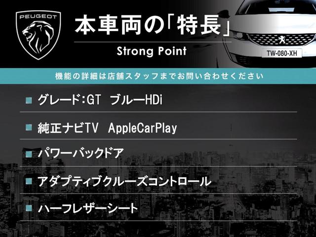 ５００８ ＧＴ　ブルーＨＤｉ　純正ナビＴＶ　ＡｐｐｌｅＣａｒＰｌａｙ　バックカメラ　アダプティブクルーズ　衝突軽減　パワーバックドア　アドバンスドグリップコントロール　ハーフレザーシート　純正１８インチアルミ　ＥＴＣ　禁煙車（3枚目）