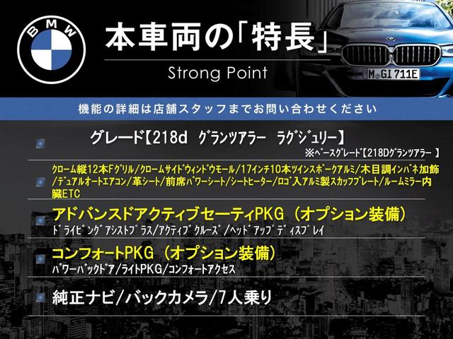 ２シリーズ ２１８ｄグランツアラー　ラグジュアリー　アドバンスドアクティブセーフティＰＫＧ　コンフォートＰＫＧ　ベージュ革シート　純正ナビ　バックカメラ　アクティブクルーズ　ＨＵＤ　前席パワーシート／シートヒーター　純正１７インチアルミ　ＥＴＣ　禁煙（3枚目）