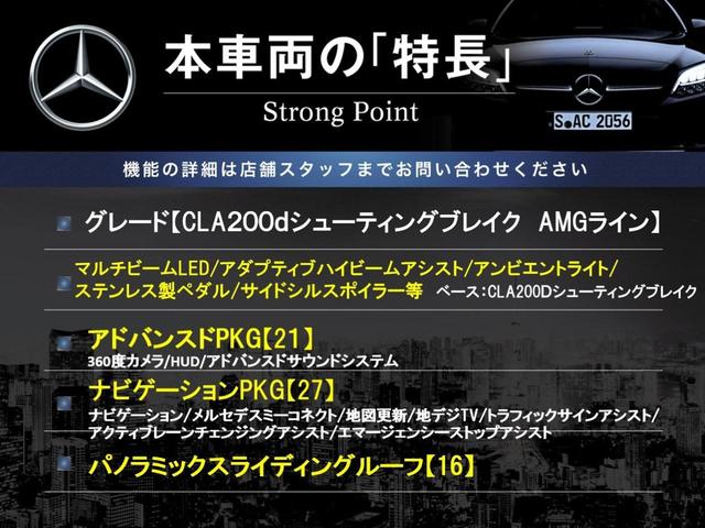 ＣＬＡクラス シューティングブレーク ＣＬＡ２００ｄ　シューティングブレーク　ＡＭＧライン　ワンオーナー　アドバンスドＰＫＧ　ナビゲーションＰＫＧ　パノラミックスライディングルーフ　シートヒーター　純正ナビＴＶ　全周囲カメラ　ヘッドアップディスプレイ　純正１８インチアルミ　ＬＥＤヘッドライト（3枚目）