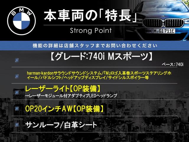 ７シリーズ ７４０ｉ　Ｍスポーツ　サンルーフ　革シート　ＯＰ２０インチＡＷ　レーザーライト　純正ナビＴＶ　３６０度カメラ　ｈａｒｍａｎ－ｋａｒｄｏｎ　ＨＵＤ　アクティブクルコン　パワーシート　シートヒーター　パドルシフト　ＥＴＣ　禁煙（3枚目）