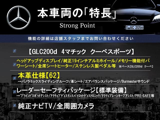 ＧＬＣ ＧＬＣ２２０ｄ　４マチック　クーペスポーツ　本革仕様　レーダーセーフティＰＫＧ　サンルーフ　純正ナビＴＶ　Ｂｕｒｍｓｔｅｒ　全周囲カメラ　ディストロニックプラス　電動リアゲート　パワーシート　シートヒーター　プライバシーガラス　ＥＴＣ　禁煙車（3枚目）