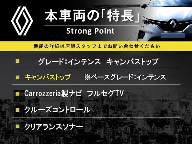 トゥインゴ インテンス　キャンバストップ　ｃａｒｒｏｚｚｅｒｉａ製ナビ　フルセグＴＶ　クルーズコントロール　クリアランスソナー　オートライト　オートエアコン　純正１５インチアルミ　ＥＴＣ　禁煙車（3枚目）