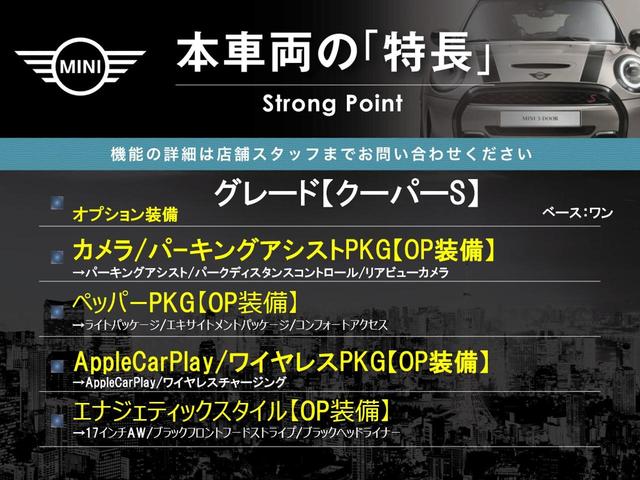 ＭＩＮＩ クーパーＳ　３ドア　カメラ／パーキングアシストＰＫＧ　ペッパーＰＫＧ　エナジェティックスタイル　ＡｐｐｌｅＣａｒＰｌａｙ　純正ナビ　バックカメラ　ＪＣＷ革巻ステアリング　衝突軽減　ＯＰ１７インチＡＷ　ＥＴＣ（3枚目）