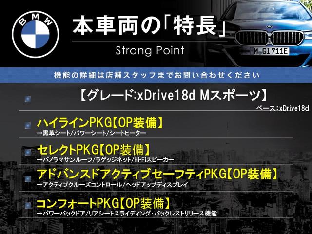 Ｘ１ ｘＤｒｉｖｅ　１８ｄ　Ｍスポーツ　アドバンスドセーフティＰＫＧ　コンフォートＰＫＧ　ハイラインＰＫＧ　セレクトＰＫＧ　サンルーフ　黒革　純正ナビ　バックカメラ　シートヒーター　パワーシート　ＨＵＤ　アクティブクルコン　ＥＴＣ　禁煙（3枚目）
