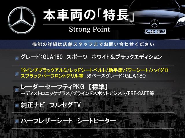ＧＬＡクラス ＧＬＡ１８０　スポーツホワイト＆ブラックエディション　２２０台限定車　レーダーセーフティＰＫＧ　純正ナビ　バックカメラ　パワーシート・ヒーター　ハーフレザーシート　純正１９インチブラックアルミ　レッドシートベルト　パワーバックドア　ＥＴＣ　禁煙車（3枚目）