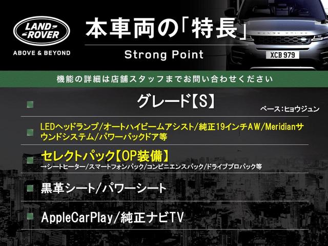 レンジローバーヴェラール Ｓ　１８０ＰＳ　セレクトパック　黒革　ＡｐｐｌｅＣａｒＰｌａｙ　純正ナビＴＶ　３６０度カメラ　アダプティブクルコン　Ｍｅｒｉｄｉａｎサウンド　シートヒーター　パワーシート　ＬＥＤヘッド　オートハイビーム　ＥＴＣ　禁煙（3枚目）