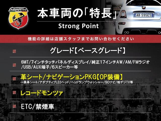 アバルト１２４ スパイダー ベースグレード　６ＭＴ　革シート／ナビゲーションＰＫＧ　レコードモンツァ　純正ナビＴＶ　バックカメラ　クルーズコントロール　シートヒーター　アダプティブＬＥＤヘッド　純正１７インチＡＷ　ＣＤ／ＤＶＤ　ＥＴＣ　禁煙（3枚目）